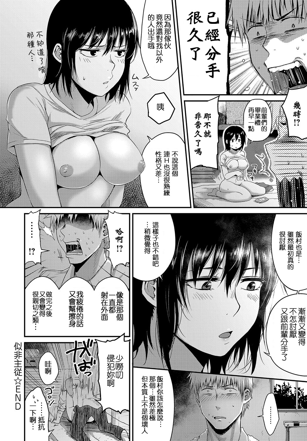 [咲次朗] 似非主従 (COMIC アンスリウム 2016年10月号) [中国翻訳]