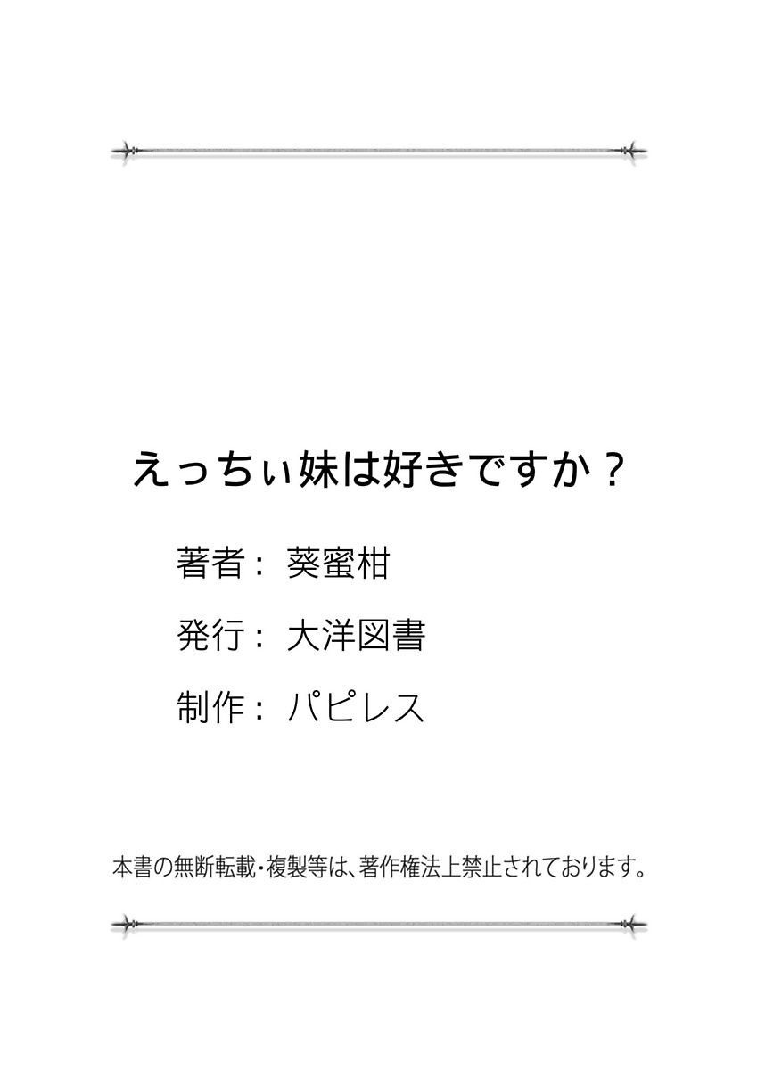 [葵蜜柑] えっちぃ妹は好きですか? [DL版]