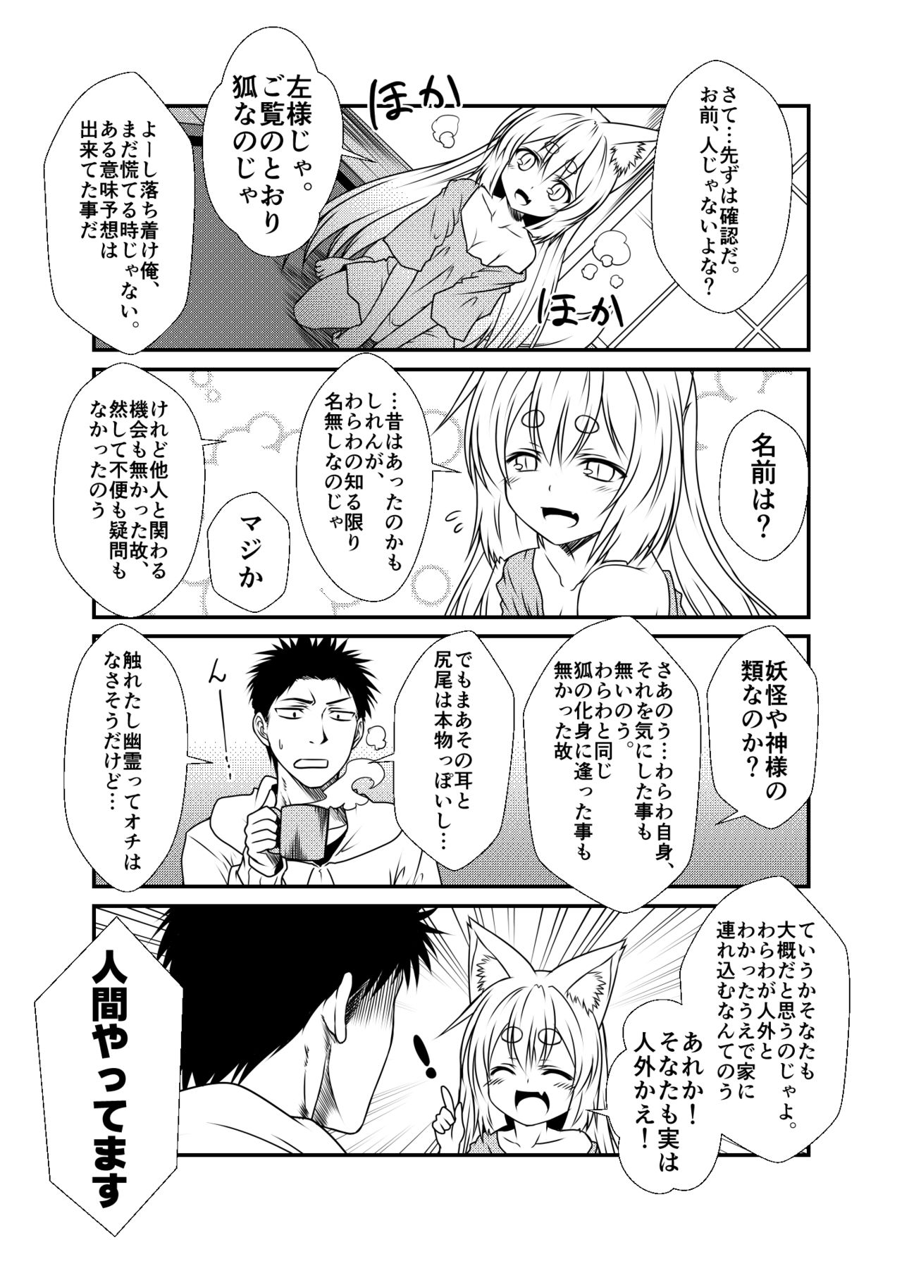 (コミティア113) [Check Mate! (夕海)] 狐白日和