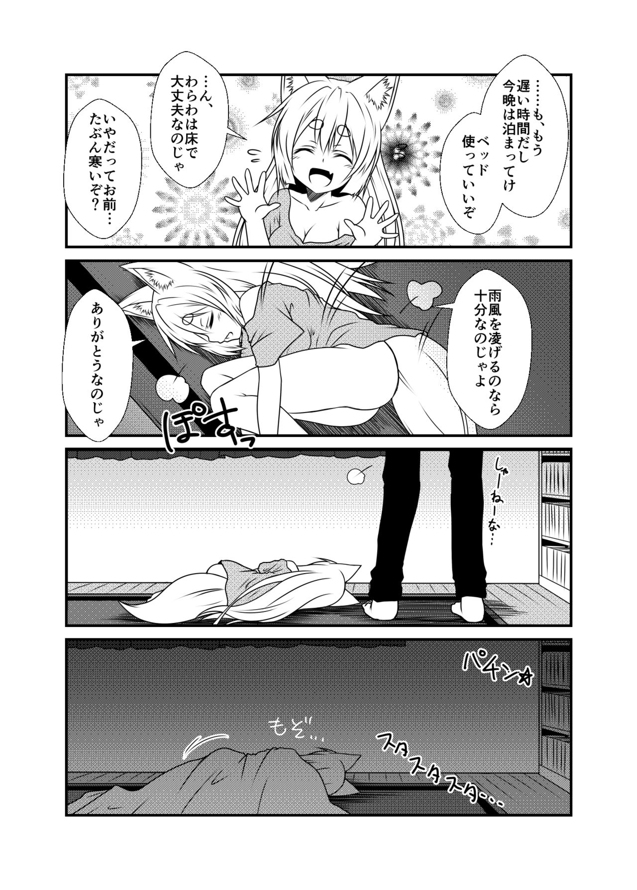 (コミティア113) [Check Mate! (夕海)] 狐白日和