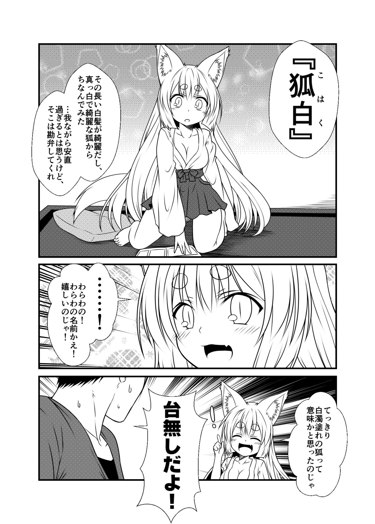 (コミティア113) [Check Mate! (夕海)] 狐白日和