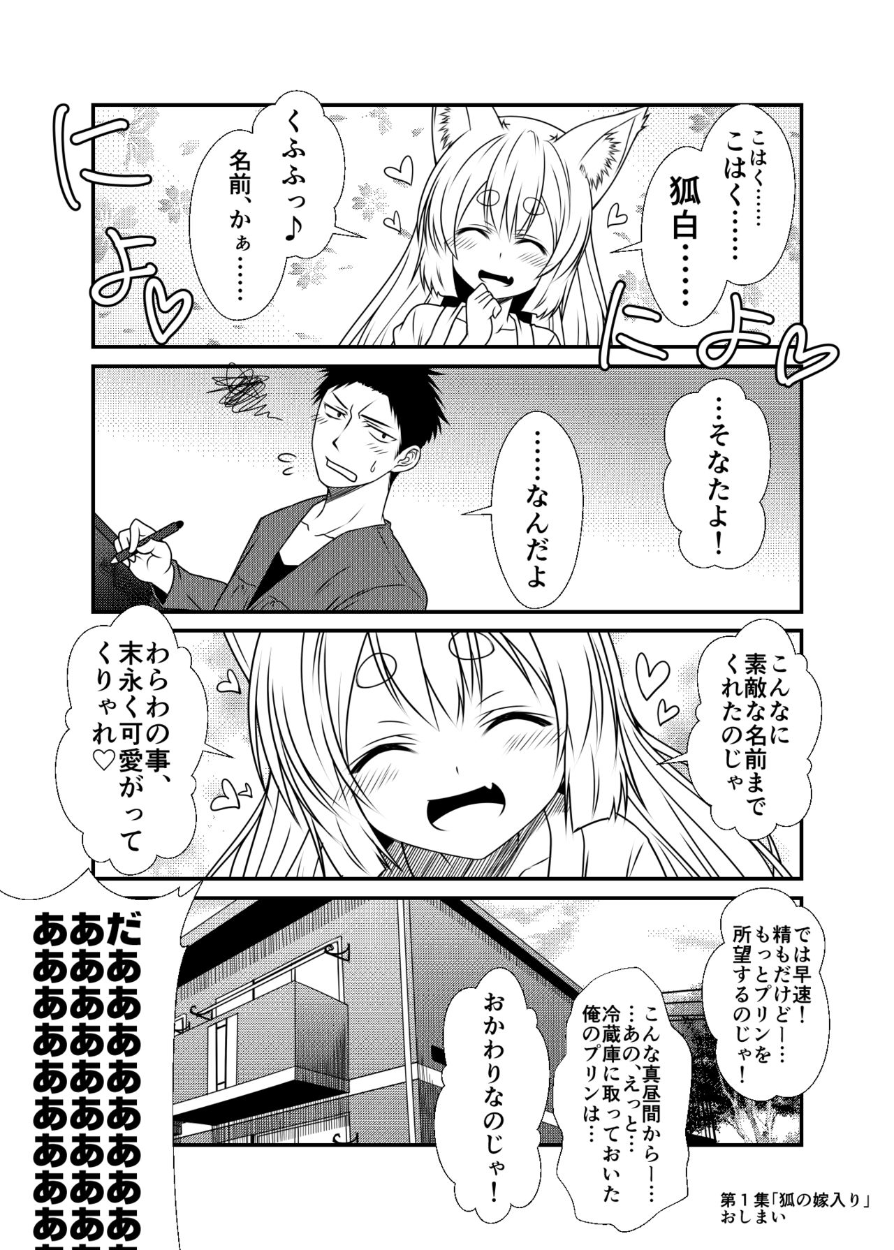 (コミティア113) [Check Mate! (夕海)] 狐白日和