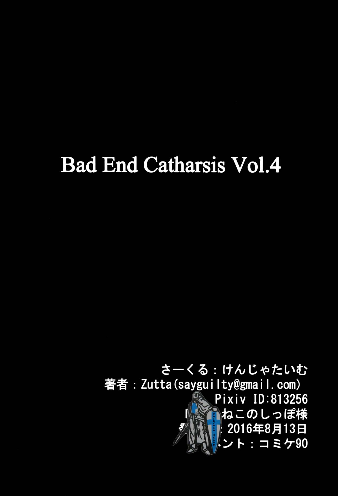 (C90) [けんじゃたいむ (Zutta)] BAD END CATHARSIS Vol.4 (グランブルーファンタジー)