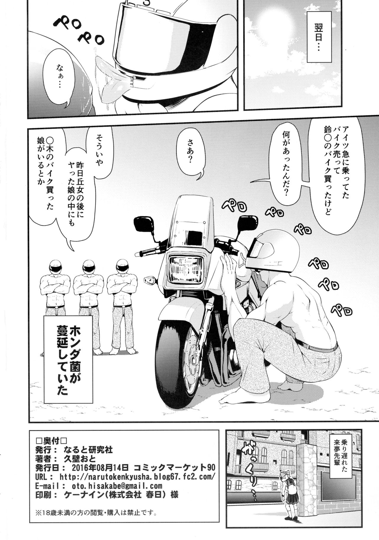 (C90) [なると研究社 (久壁おと)] Bi-SHUN!! (ばくおん!!)