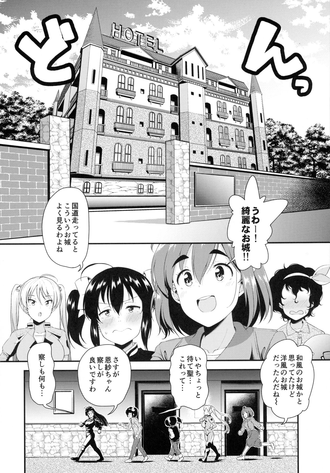 (C90) [なると研究社 (久壁おと)] Bi-SHUN!! (ばくおん!!)
