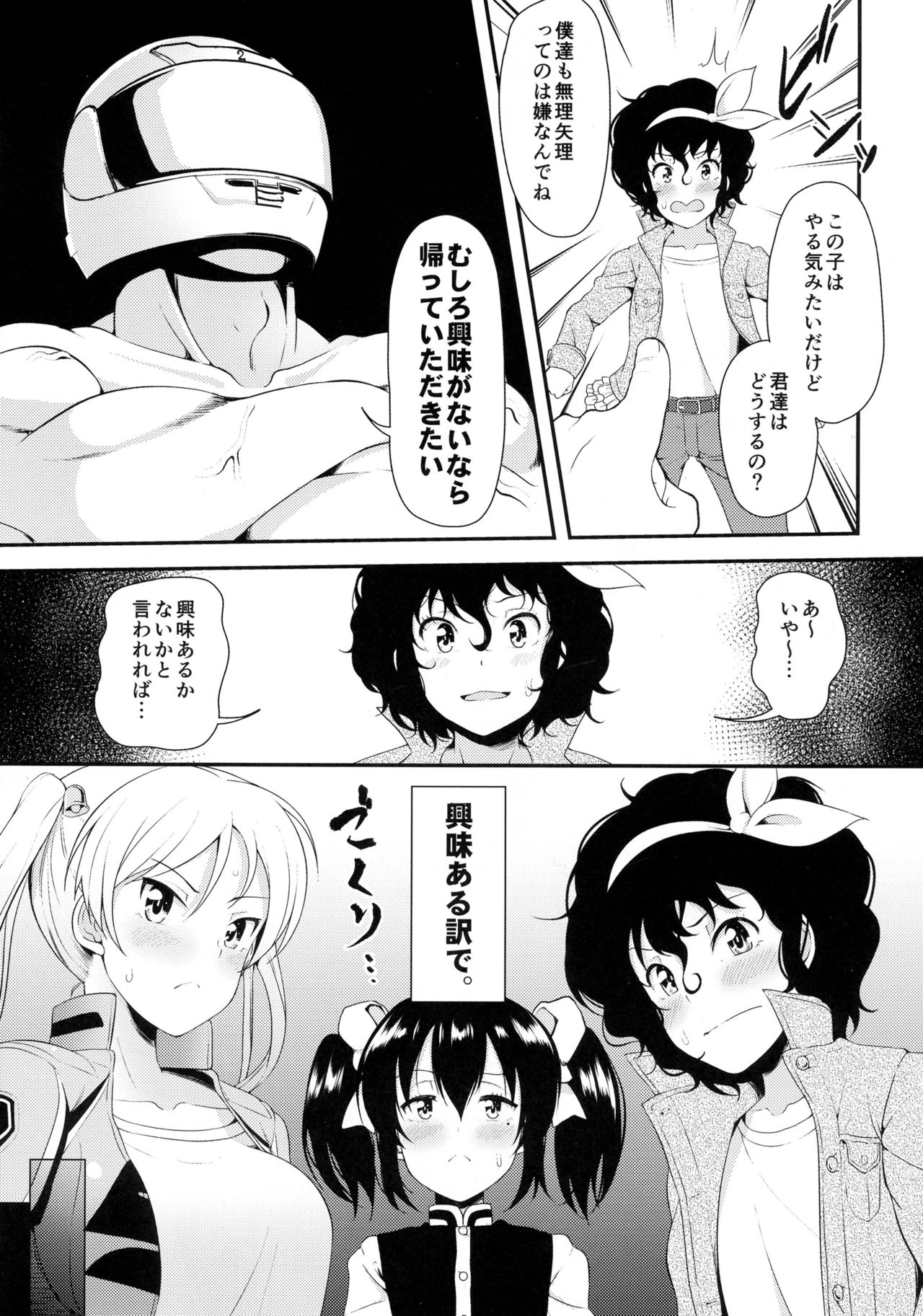 (C90) [なると研究社 (久壁おと)] Bi-SHUN!! (ばくおん!!)