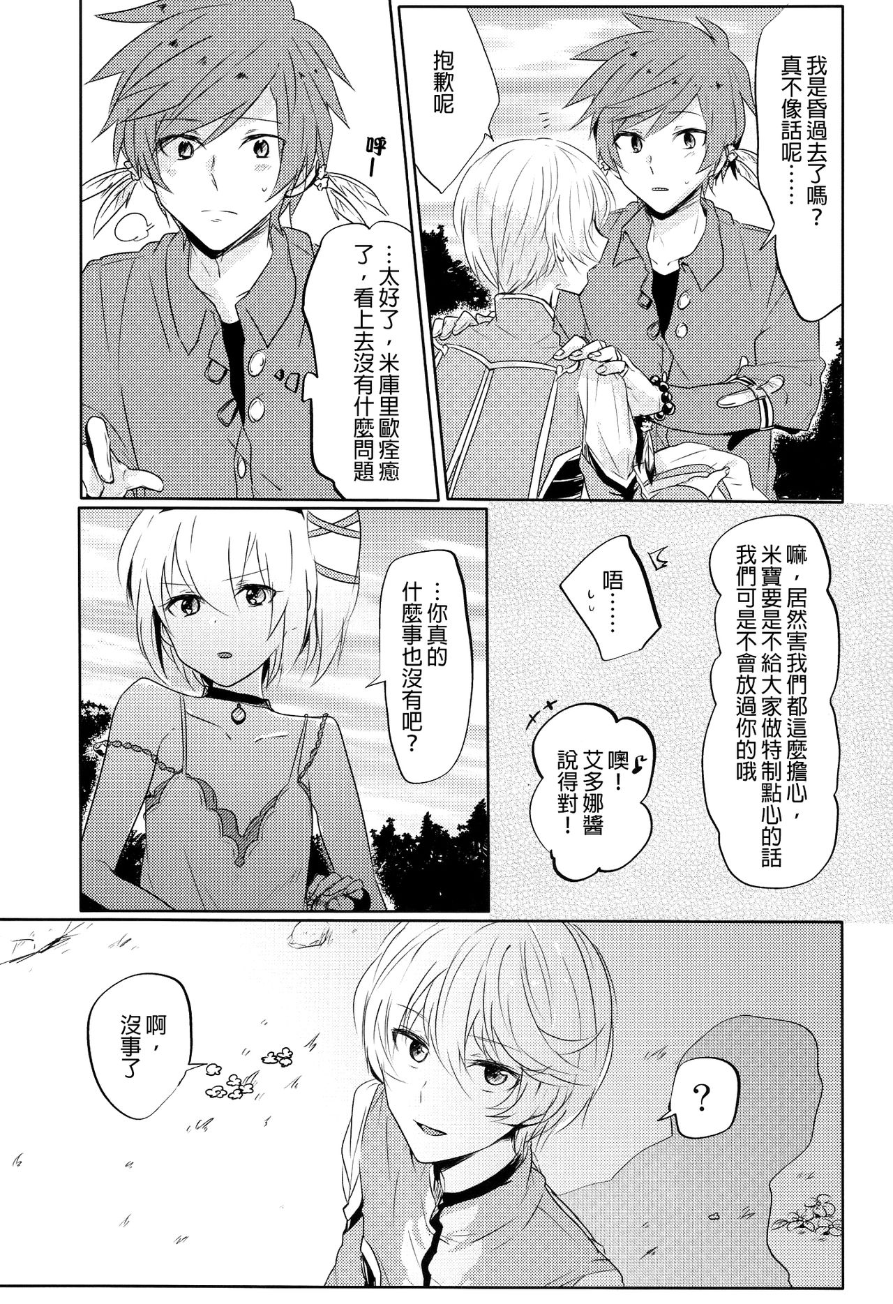 (Zeals Kitchen 導師見聞録3) [ユメハロ (ジャム田)] Kalanchoe (テイルズ オブ ゼスティリア) [中国翻訳]