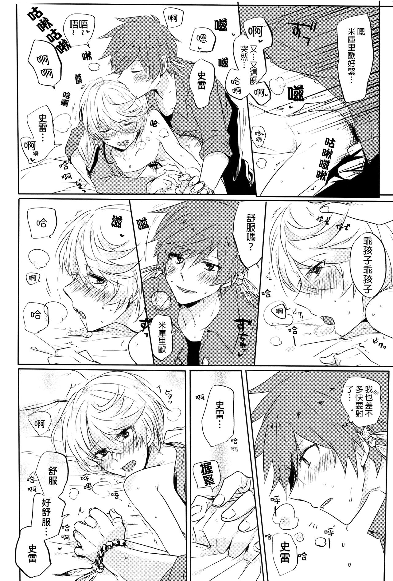 (Zeals Kitchen 導師見聞録3) [ユメハロ (ジャム田)] Kalanchoe (テイルズ オブ ゼスティリア) [中国翻訳]