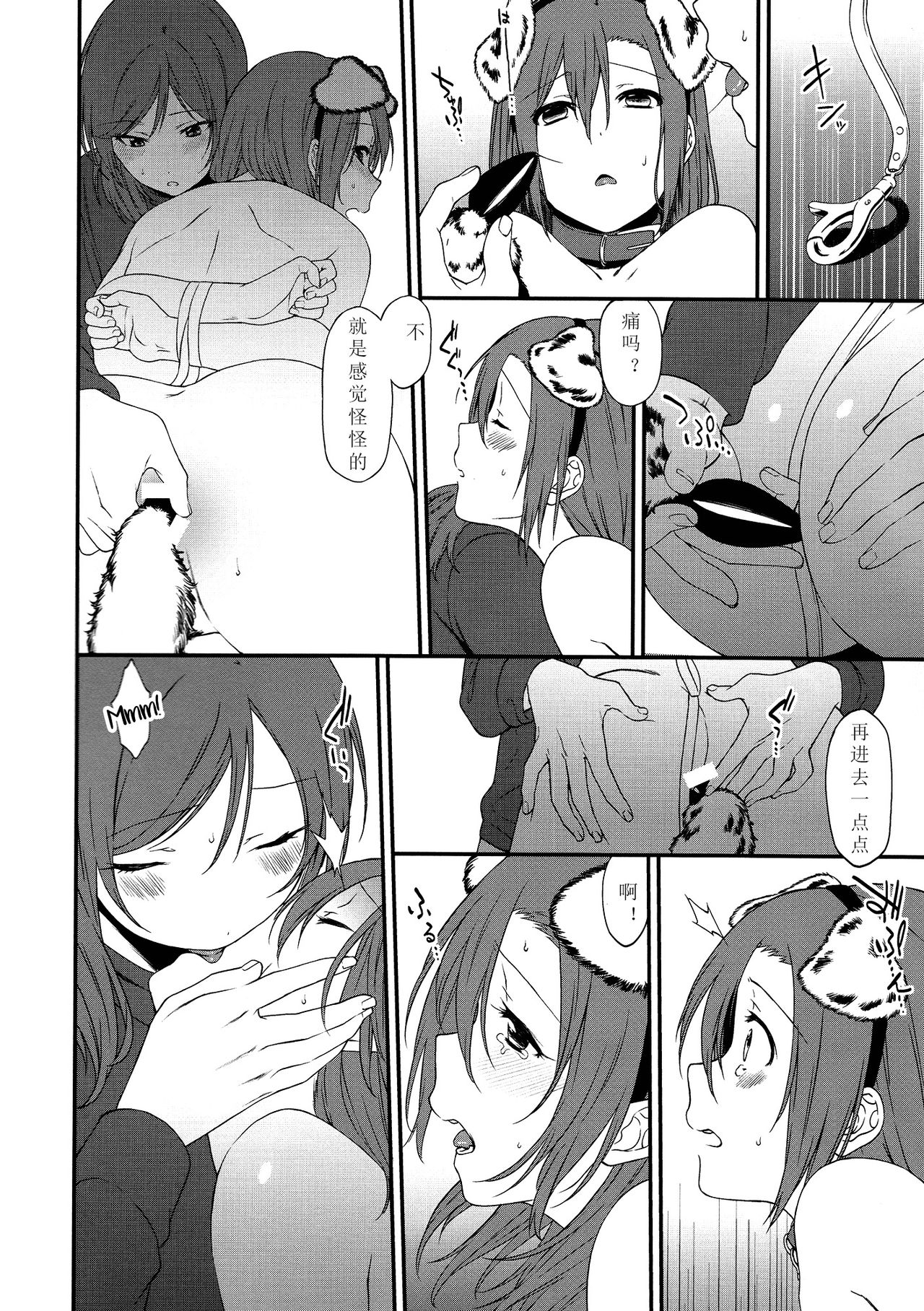 (サンクリ2015 Autumn) [犬塚クリニック (犬塚ボウル)] 犬の本懐、躾の本質 (ラブライブ!) [中国翻訳]