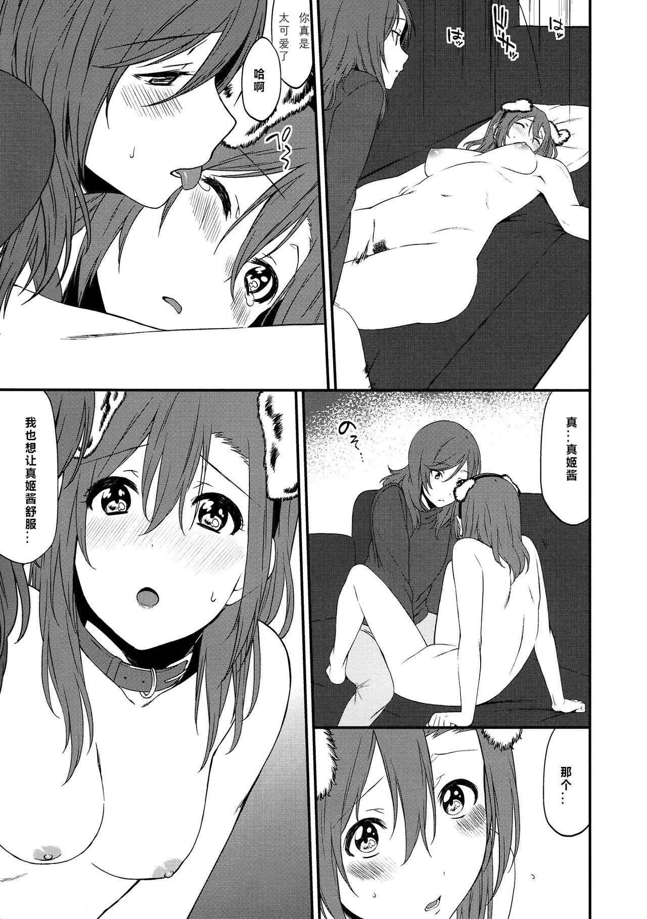 (サンクリ2015 Autumn) [犬塚クリニック (犬塚ボウル)] 犬の本懐、躾の本質 (ラブライブ!) [中国翻訳]