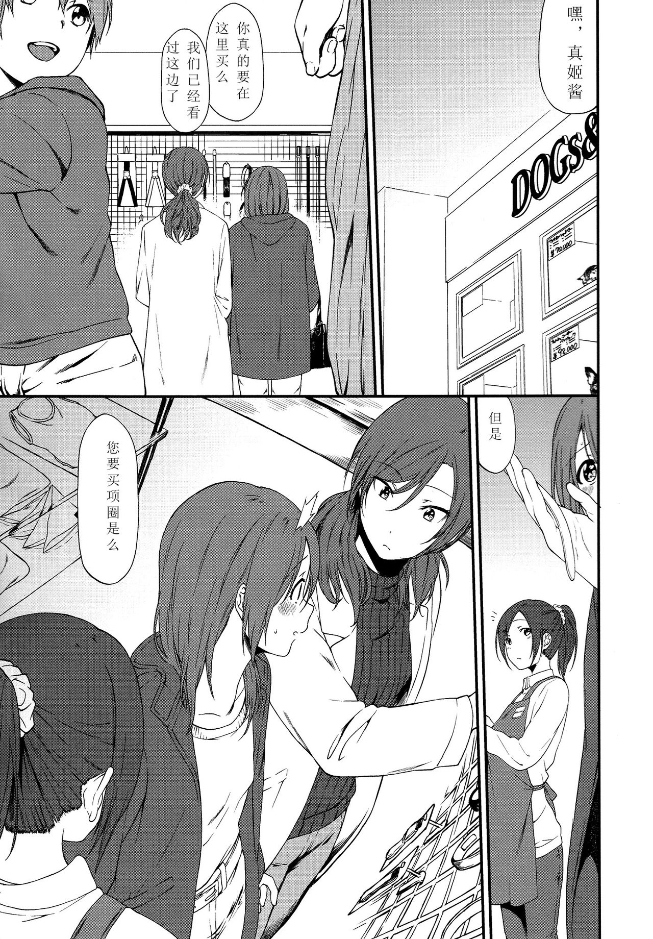 (サンクリ2015 Autumn) [犬塚クリニック (犬塚ボウル)] 犬の本懐、躾の本質 (ラブライブ!) [中国翻訳]