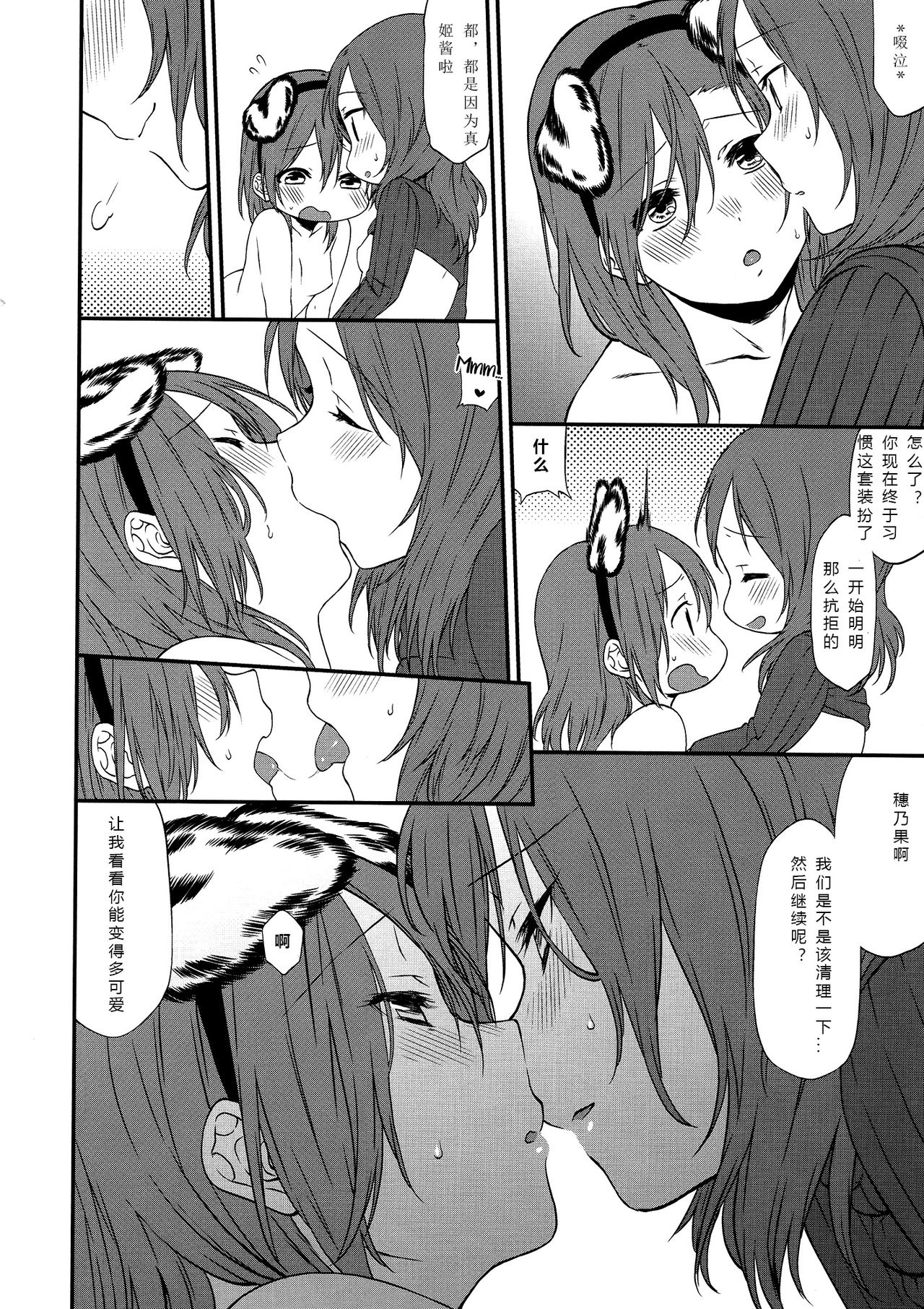 (サンクリ2015 Autumn) [犬塚クリニック (犬塚ボウル)] 犬の本懐、躾の本質 (ラブライブ!) [中国翻訳]