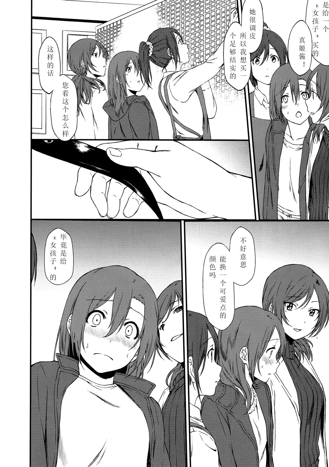 (サンクリ2015 Autumn) [犬塚クリニック (犬塚ボウル)] 犬の本懐、躾の本質 (ラブライブ!) [中国翻訳]