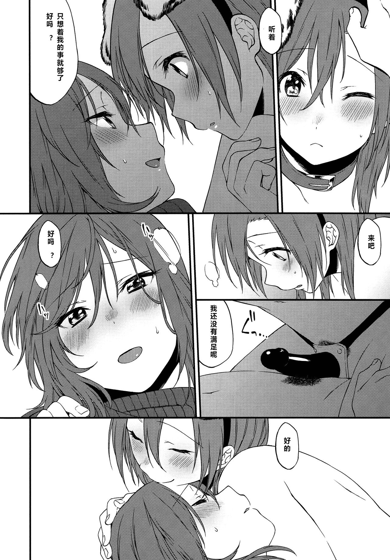 (サンクリ2015 Autumn) [犬塚クリニック (犬塚ボウル)] 犬の本懐、躾の本質 (ラブライブ!) [中国翻訳]