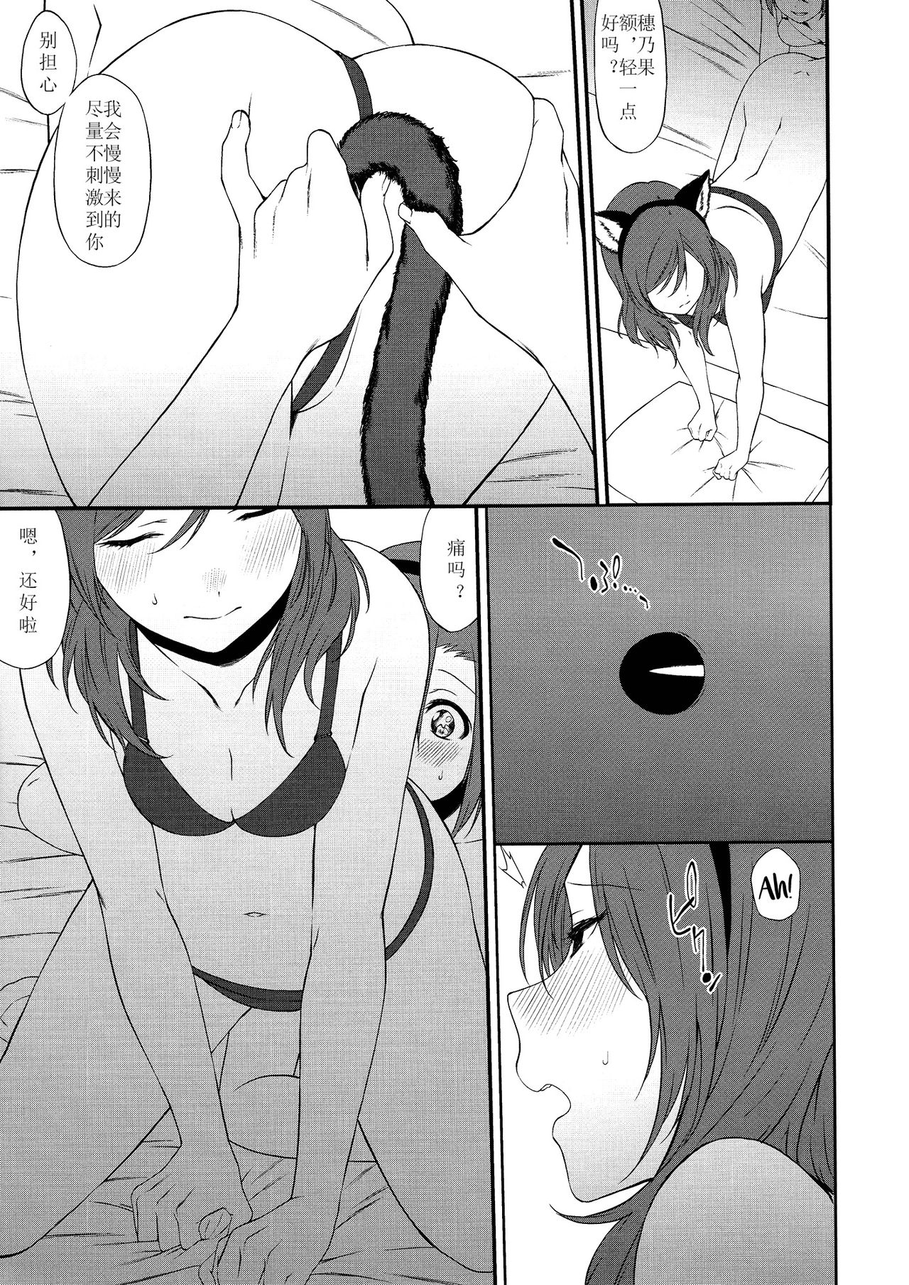 (サンクリ2015 Autumn) [犬塚クリニック (犬塚ボウル)] 犬の本懐、躾の本質 (ラブライブ!) [中国翻訳]