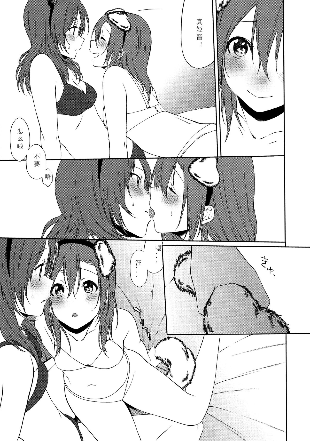 (サンクリ2015 Autumn) [犬塚クリニック (犬塚ボウル)] 犬の本懐、躾の本質 (ラブライブ!) [中国翻訳]