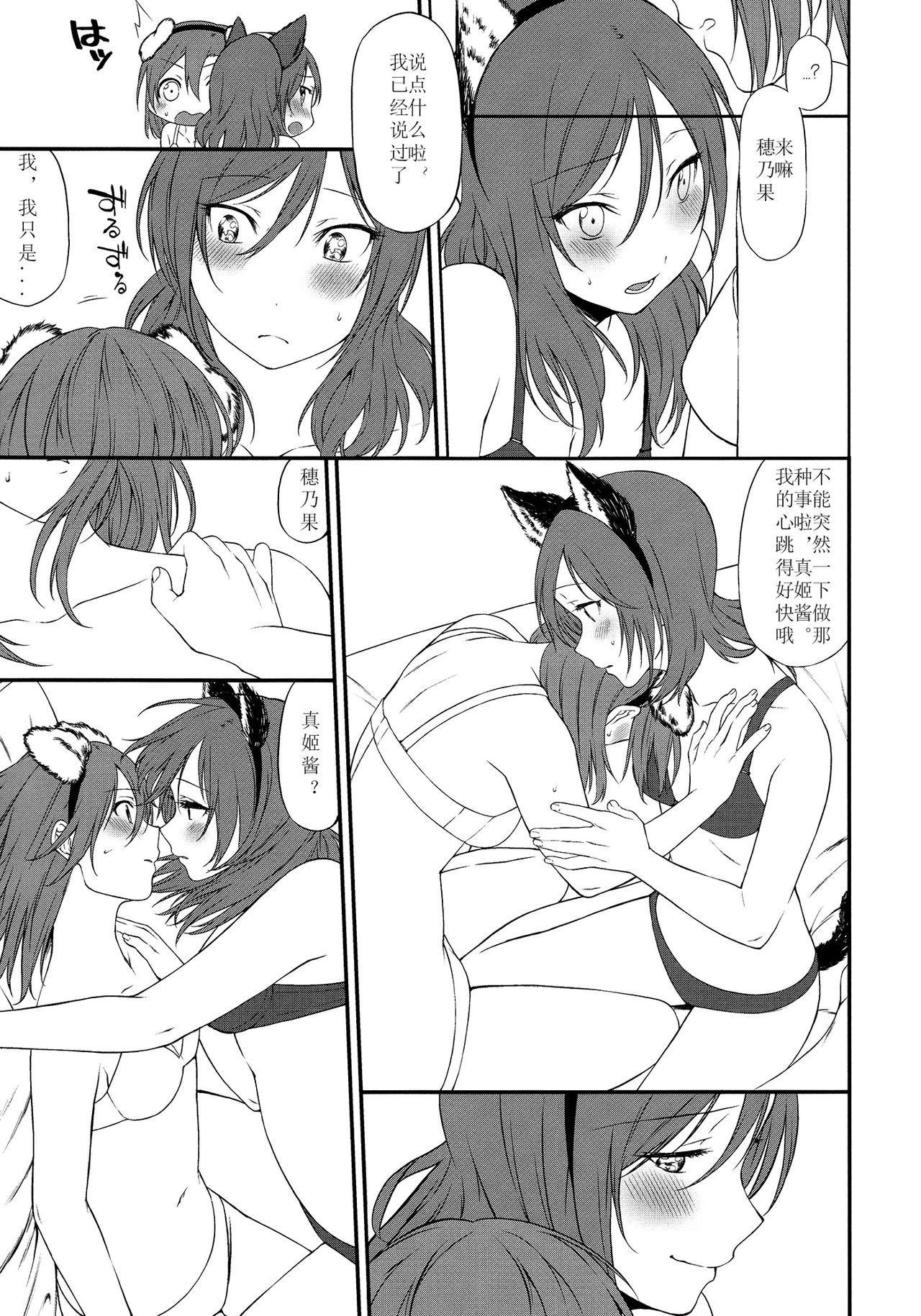 (サンクリ2015 Autumn) [犬塚クリニック (犬塚ボウル)] 犬の本懐、躾の本質 (ラブライブ!) [中国翻訳]