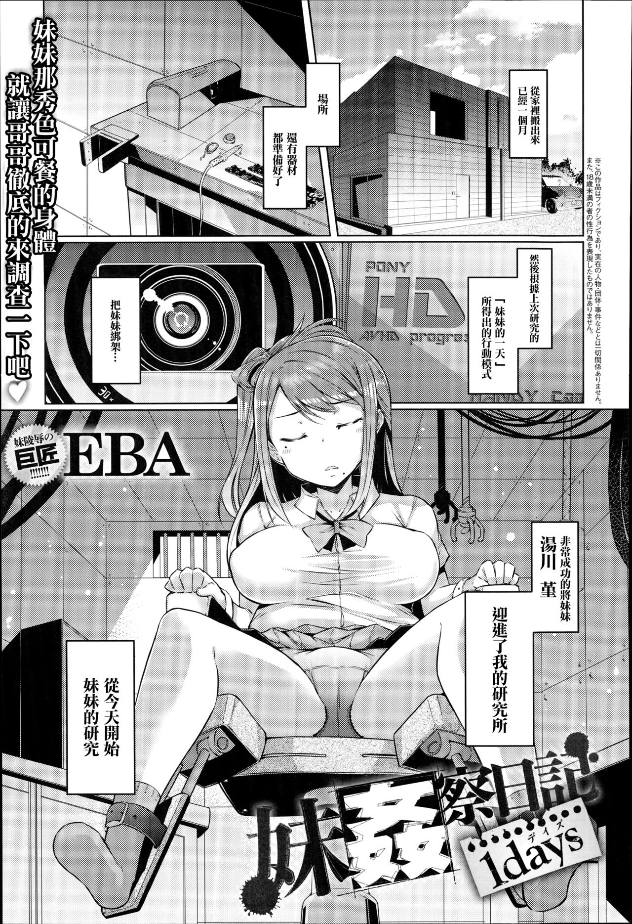 [EBA] 妹姦察日記 第1-3話 [中国翻訳]
