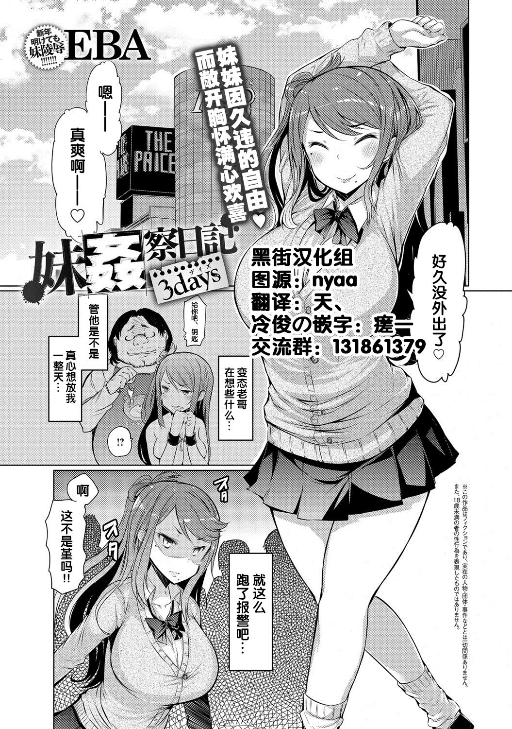 [EBA] 妹姦察日記 第1-3話 [中国翻訳]
