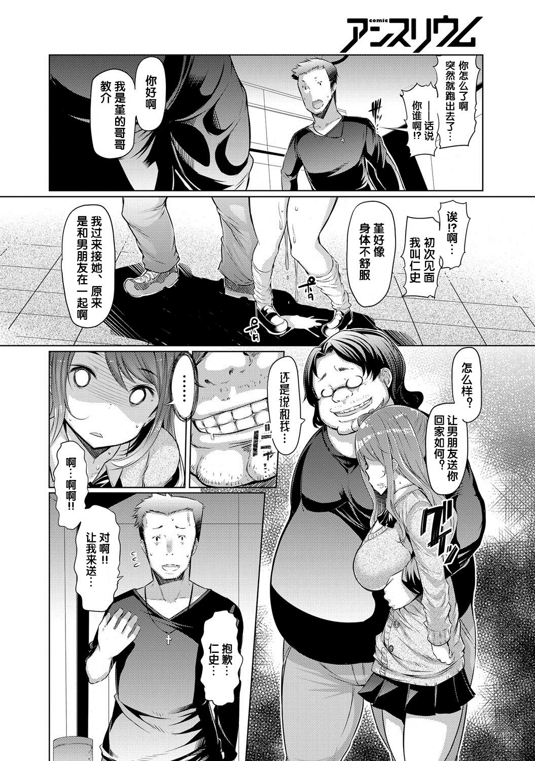 [EBA] 妹姦察日記 第1-3話 [中国翻訳]