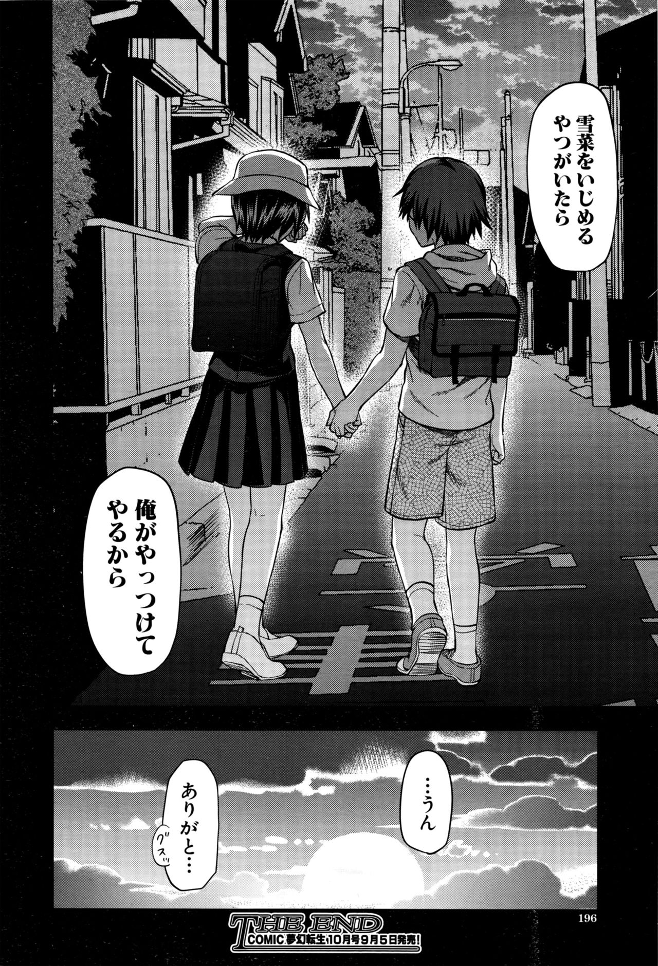[柚木N’] ずっと好きだった