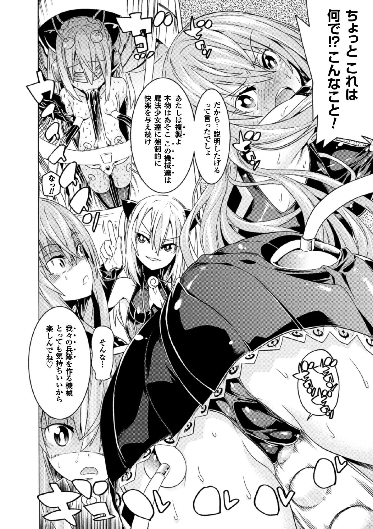 [天道まさえ] 魔法少女 機械仕掛けの連続絶頂 [DL版]