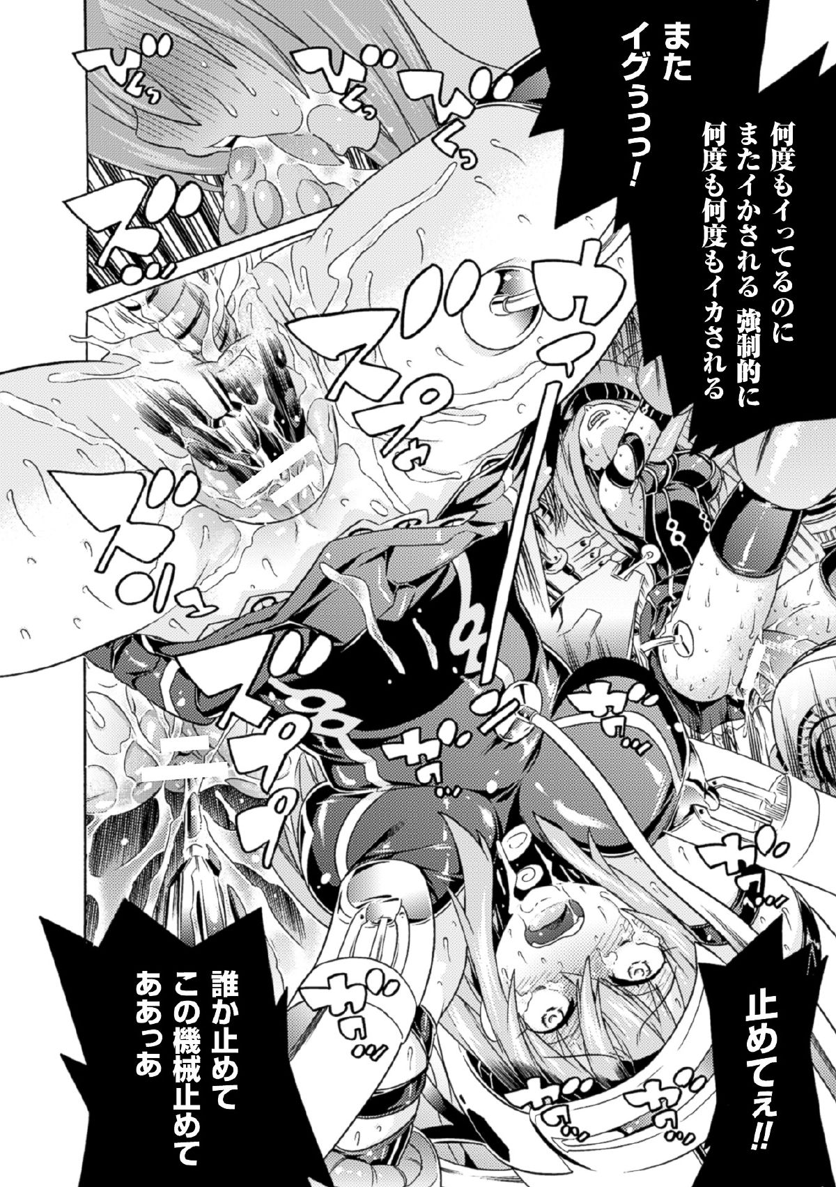 [天道まさえ] 魔法少女 機械仕掛けの連続絶頂 [DL版]