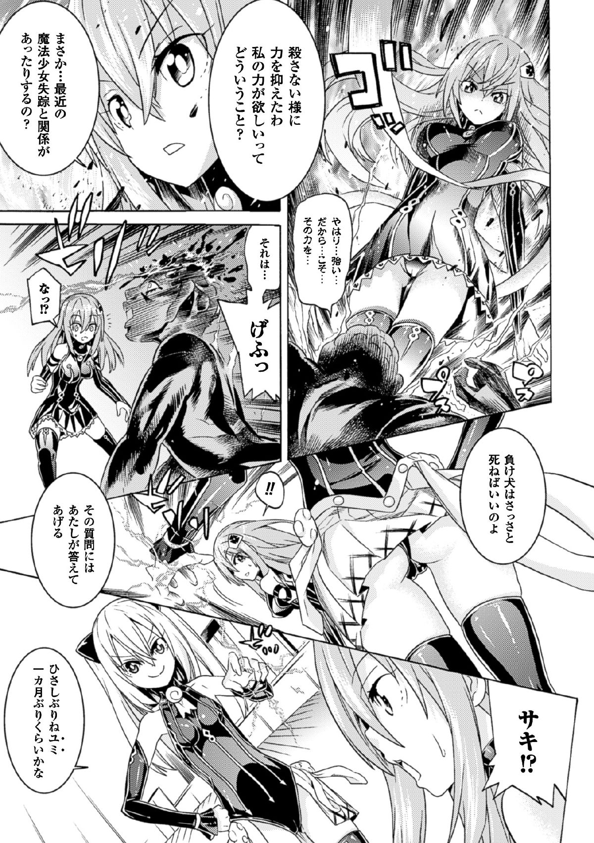 [天道まさえ] 魔法少女 機械仕掛けの連続絶頂 [DL版]