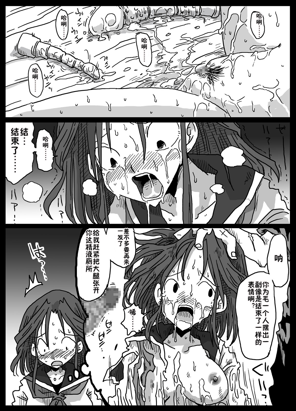 [天原帝国 (天原)] 妄想陵辱 [中国翻訳] [DL版]
