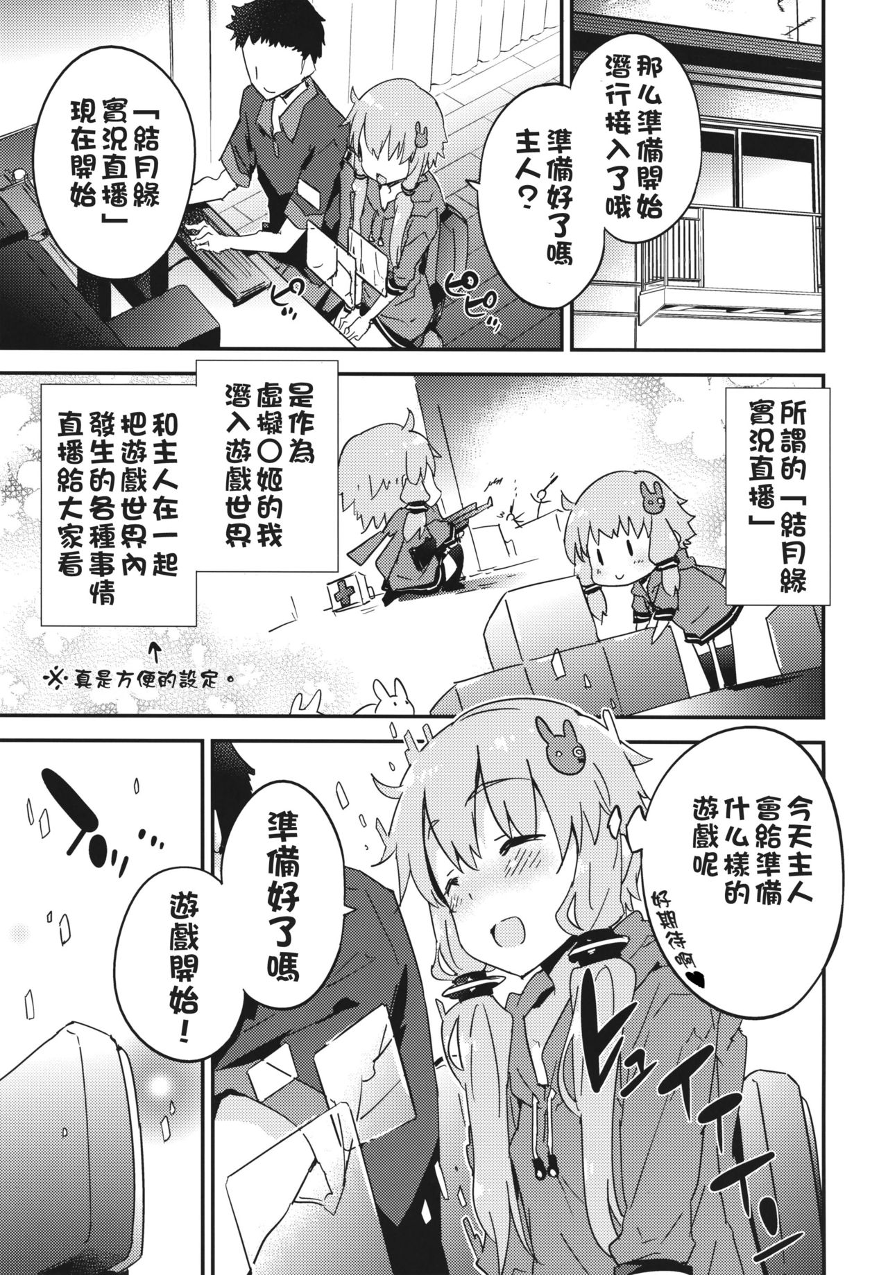 (COMIC1☆10) [Dr.VERMILION (ペテン師)] ホラゲー実況なんてもうこりごりです。 (VOCALOID) [中国翻訳]