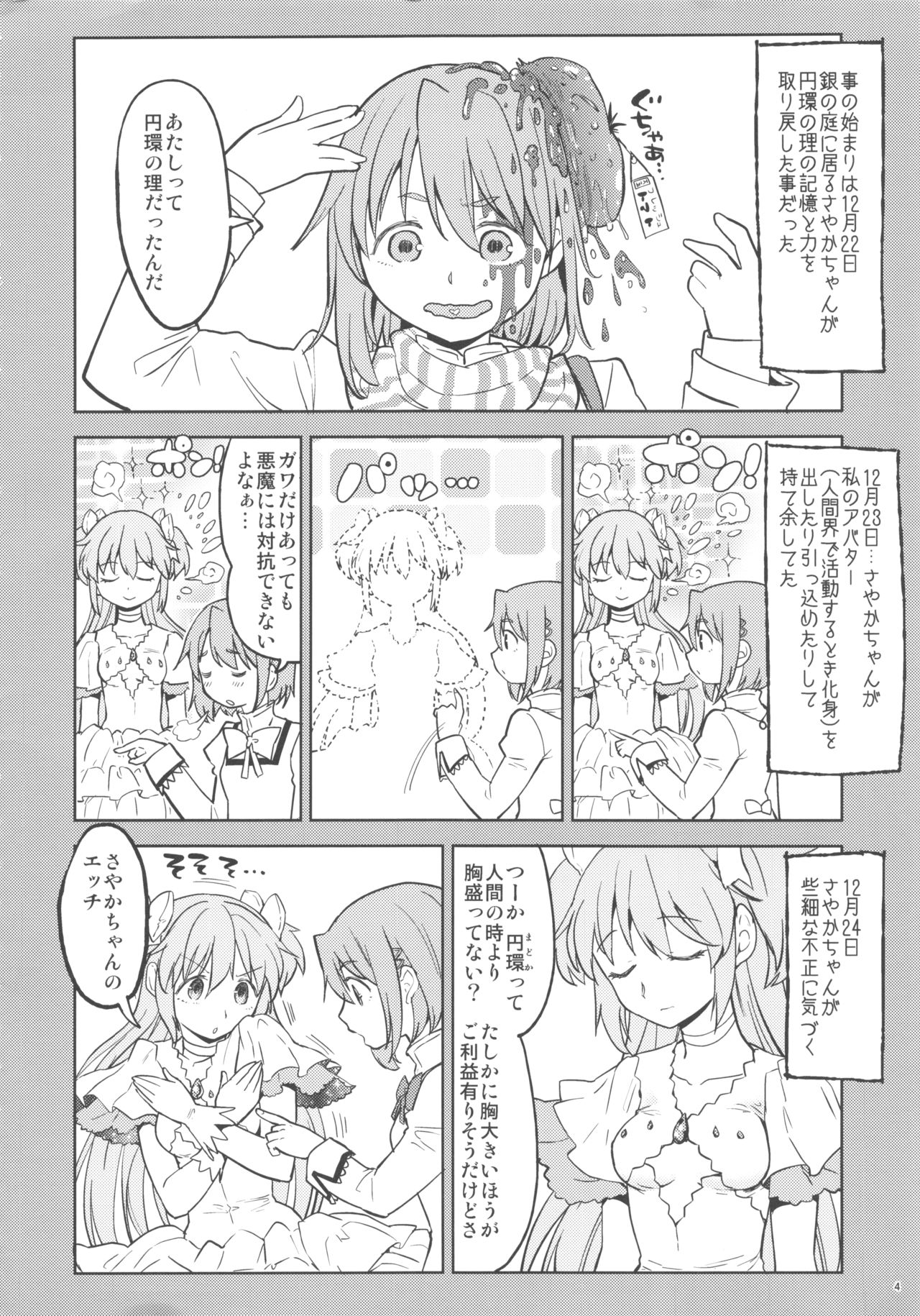 (C90) [ネダオレ (あやね)] 輪唱するふたりの窓辺 (魔法少女まどか☆マギカ)