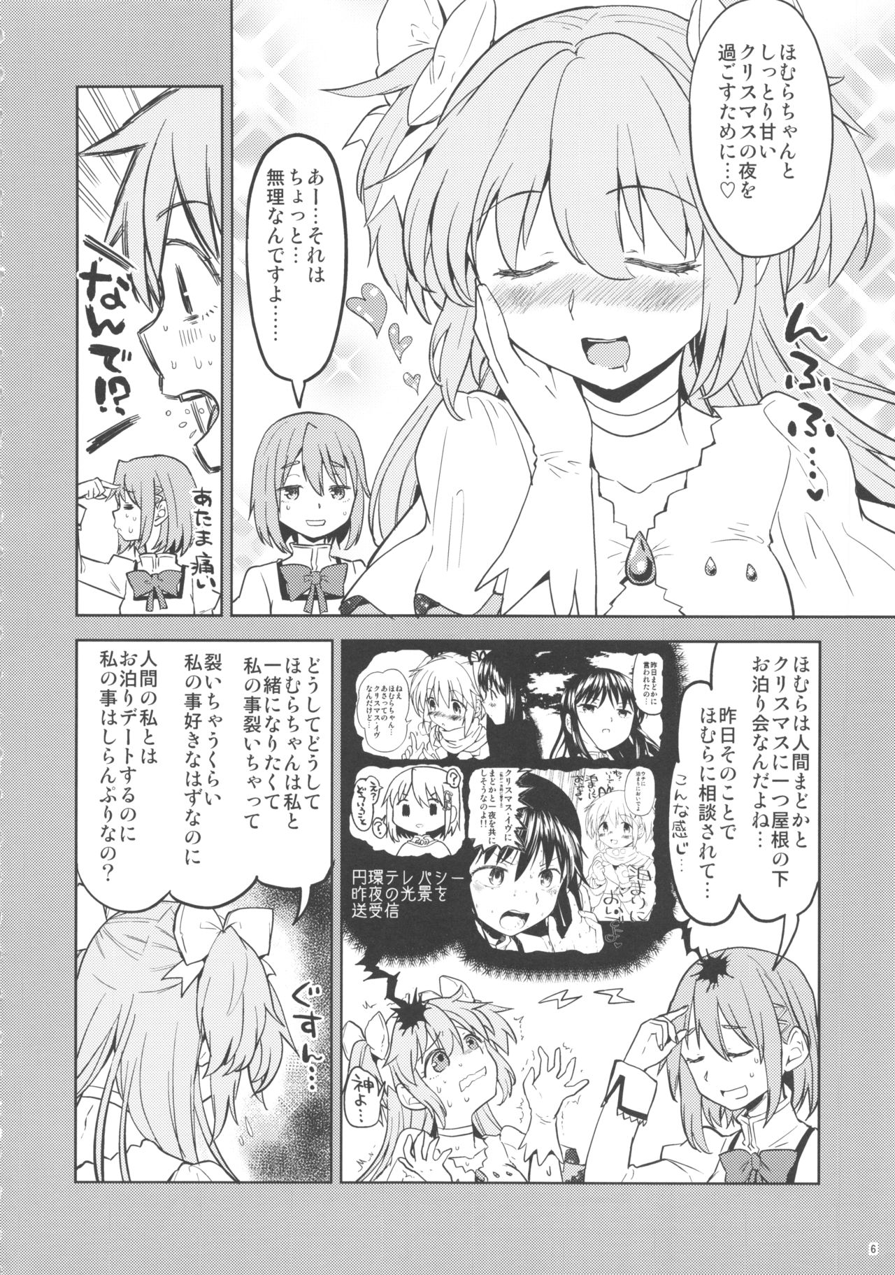 (C90) [ネダオレ (あやね)] 輪唱するふたりの窓辺 (魔法少女まどか☆マギカ)