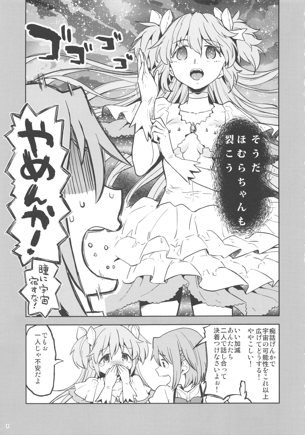 (C90) [ネダオレ (あやね)] 輪唱するふたりの窓辺 (魔法少女まどか☆マギカ)