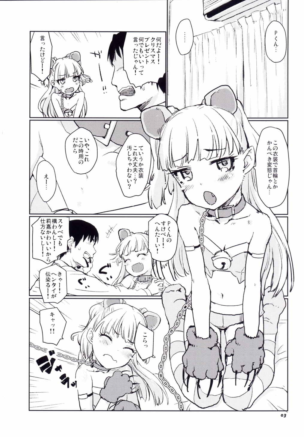 (C89) [忘れカバン (なめ茸)] がおがおえっち (アイドルマスター シンデレラガールズ)