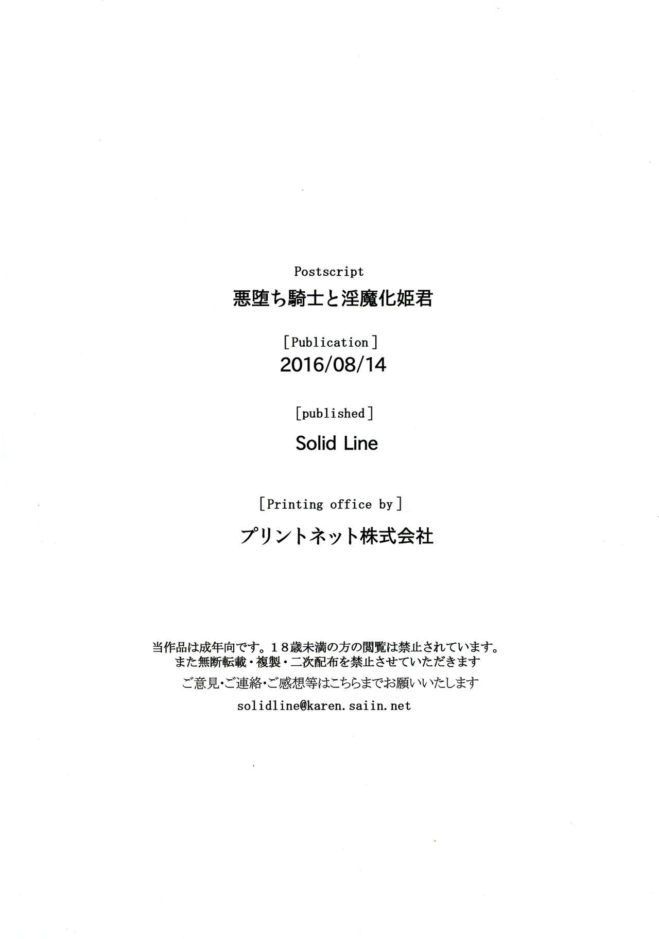 (C90) [Solid Line (井上七樹)] 悪堕ち騎士と淫魔化姫君