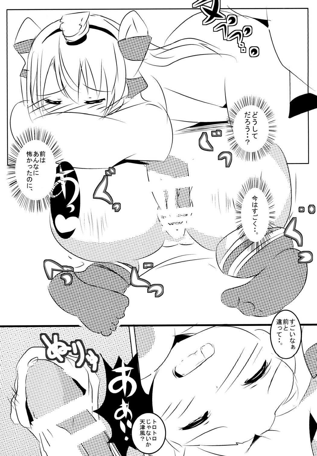 [キレイなお花ちゃん (春野つくし)] トップレスをねらえ! Amatukaze (艦隊これくしょん -艦これ-) [DL版]