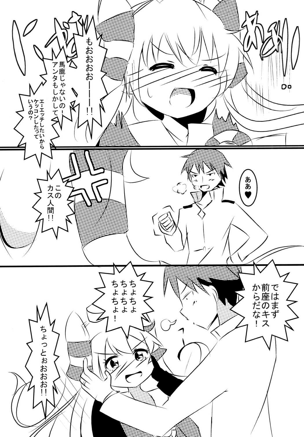 [キレイなお花ちゃん (春野つくし)] トップレスをねらえ! Amatukaze (艦隊これくしょん -艦これ-) [DL版]