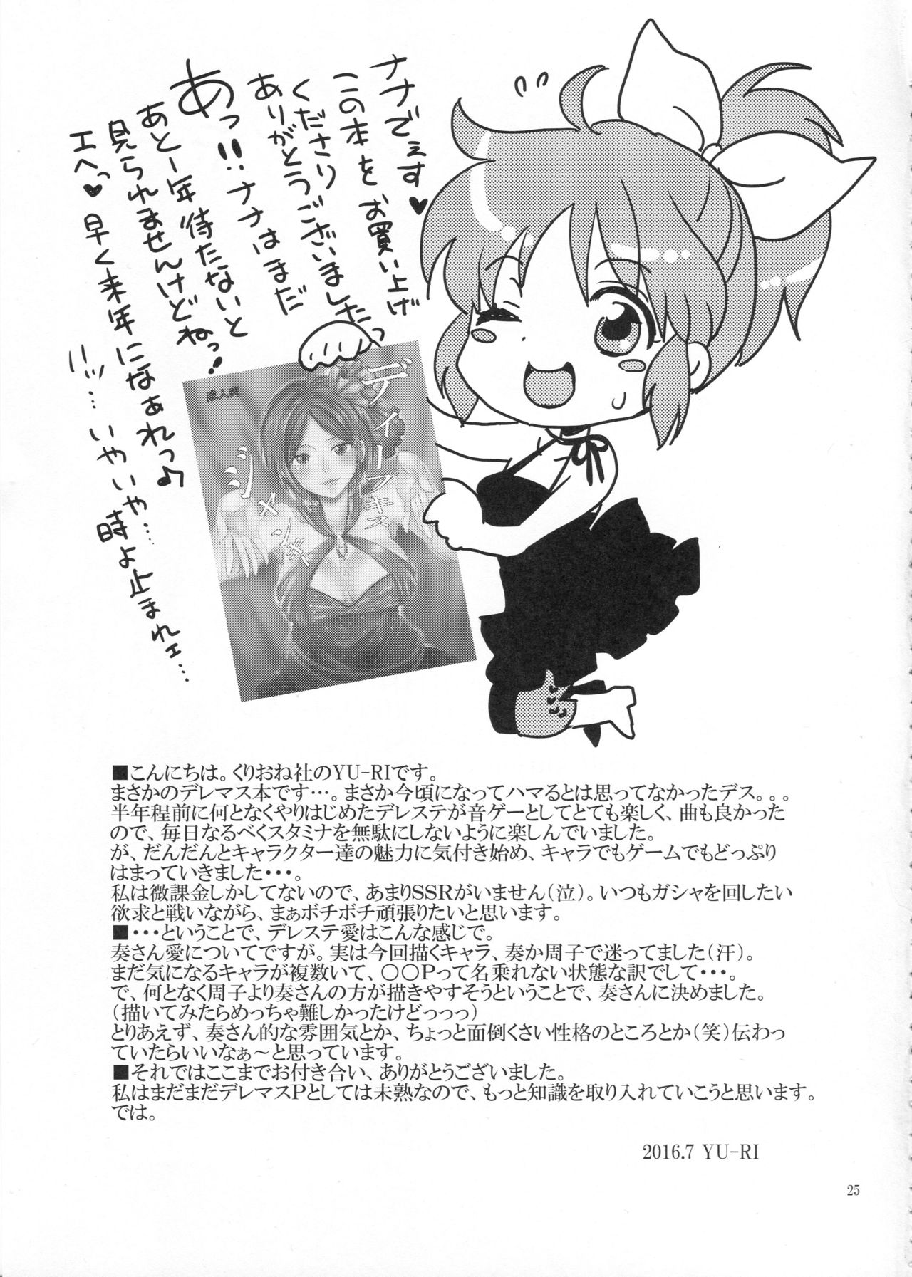 (C90) [くりおね社 (YU-RI)] ディープキスジャンキー (アイドルマスター シンデレラガールズ)