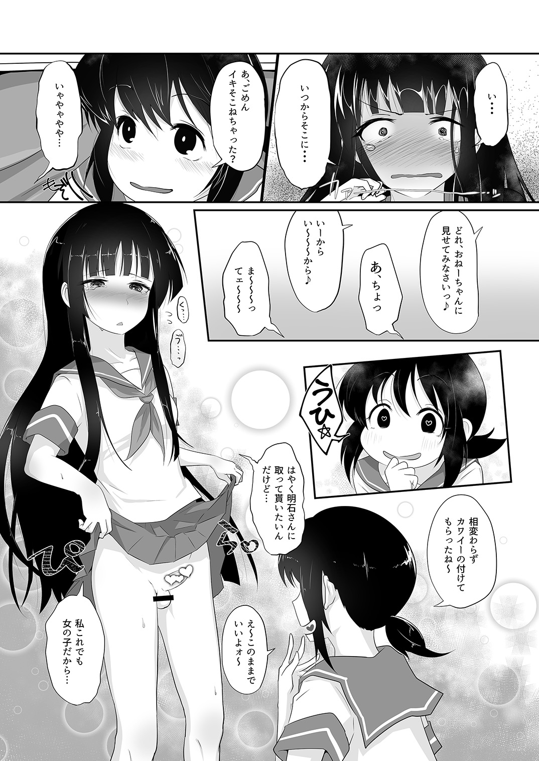 [ありくいVライン (おおおおありくい)] ショタちん生えた初雪とちょっとSい吹雪の姉妹えっち本。 (艦隊これくしょん -艦これ-) [DL版]