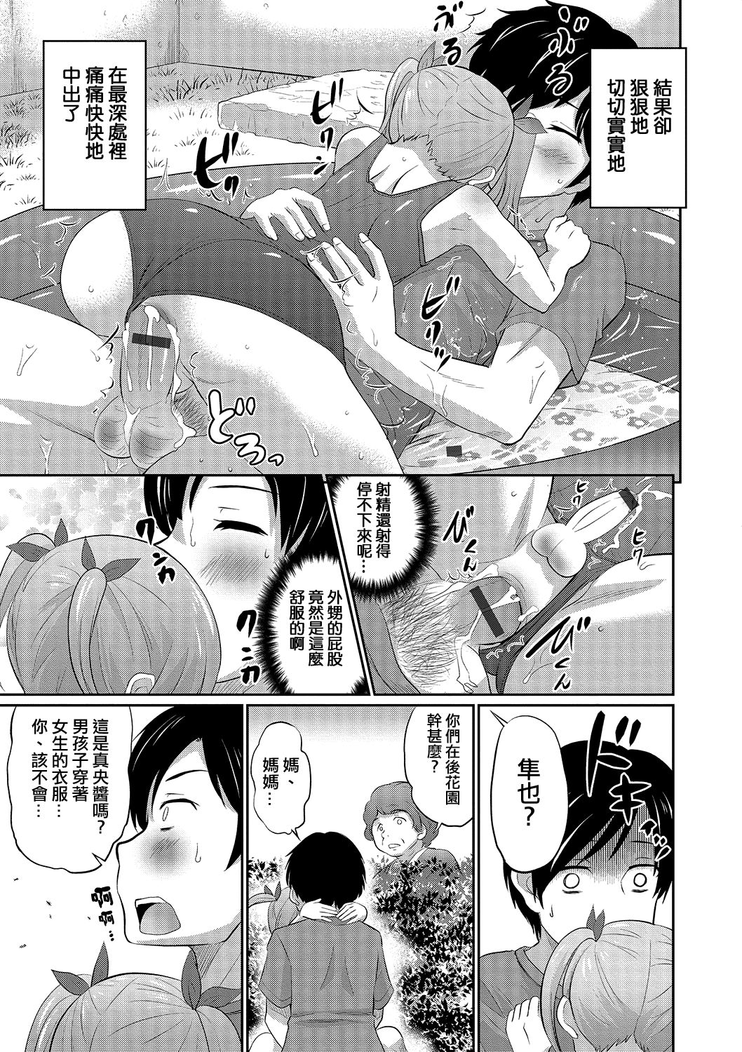 [花巻かえる] おうちでプール (オトコのコHEAVEN Vol.23) [中国翻訳] [DL版]
