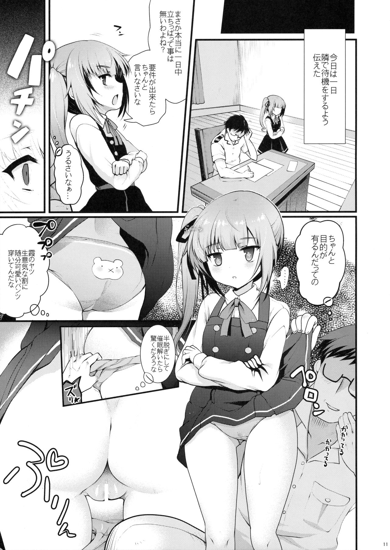 (C90) [くまたんFlash! (はなぉ。)] ラブトリップ (艦隊これくしょん -艦これ-)