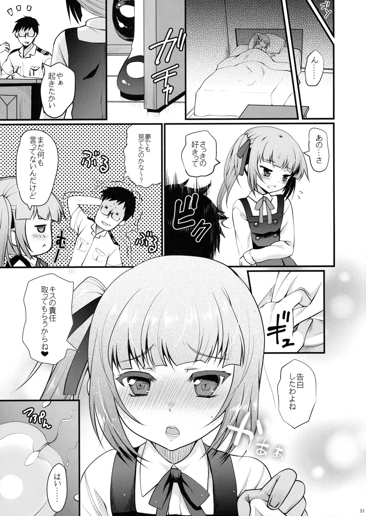 (C90) [くまたんFlash! (はなぉ。)] ラブトリップ (艦隊これくしょん -艦これ-)