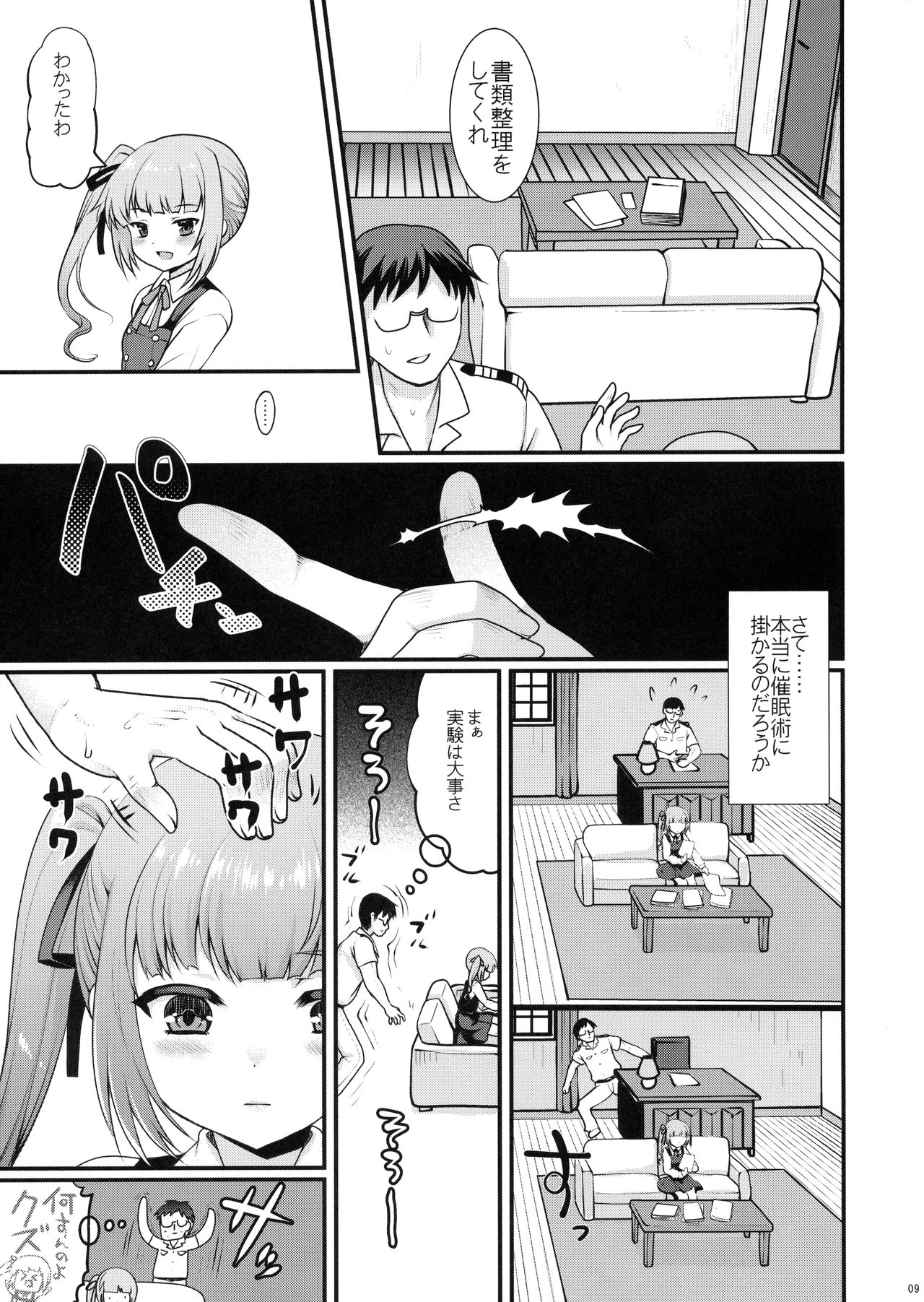 (C90) [くまたんFlash! (はなぉ。)] ラブトリップ (艦隊これくしょん -艦これ-)