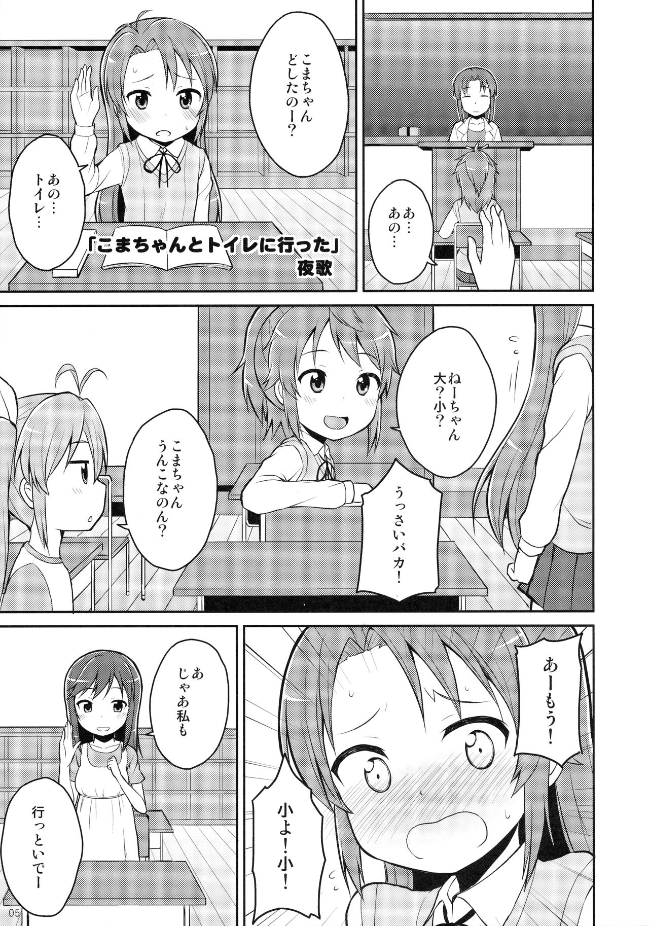 (C86) [朝月堂、わんちょ家 (夜歌、わんちょ)] こまちゃんゆーな!! (のんのんびより)