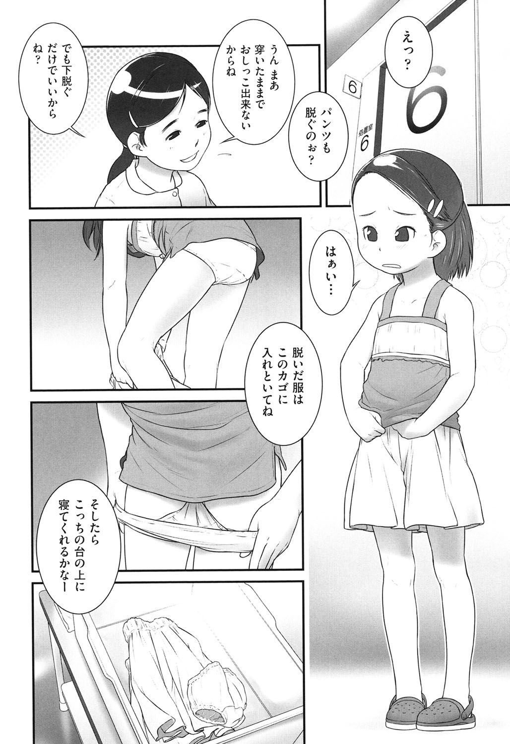 [おぐ]お医者さんのお医者さんごっこ