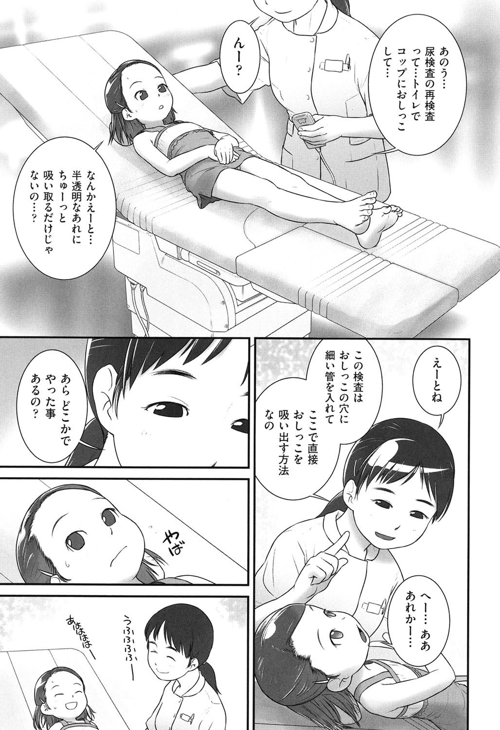 [おぐ]お医者さんのお医者さんごっこ