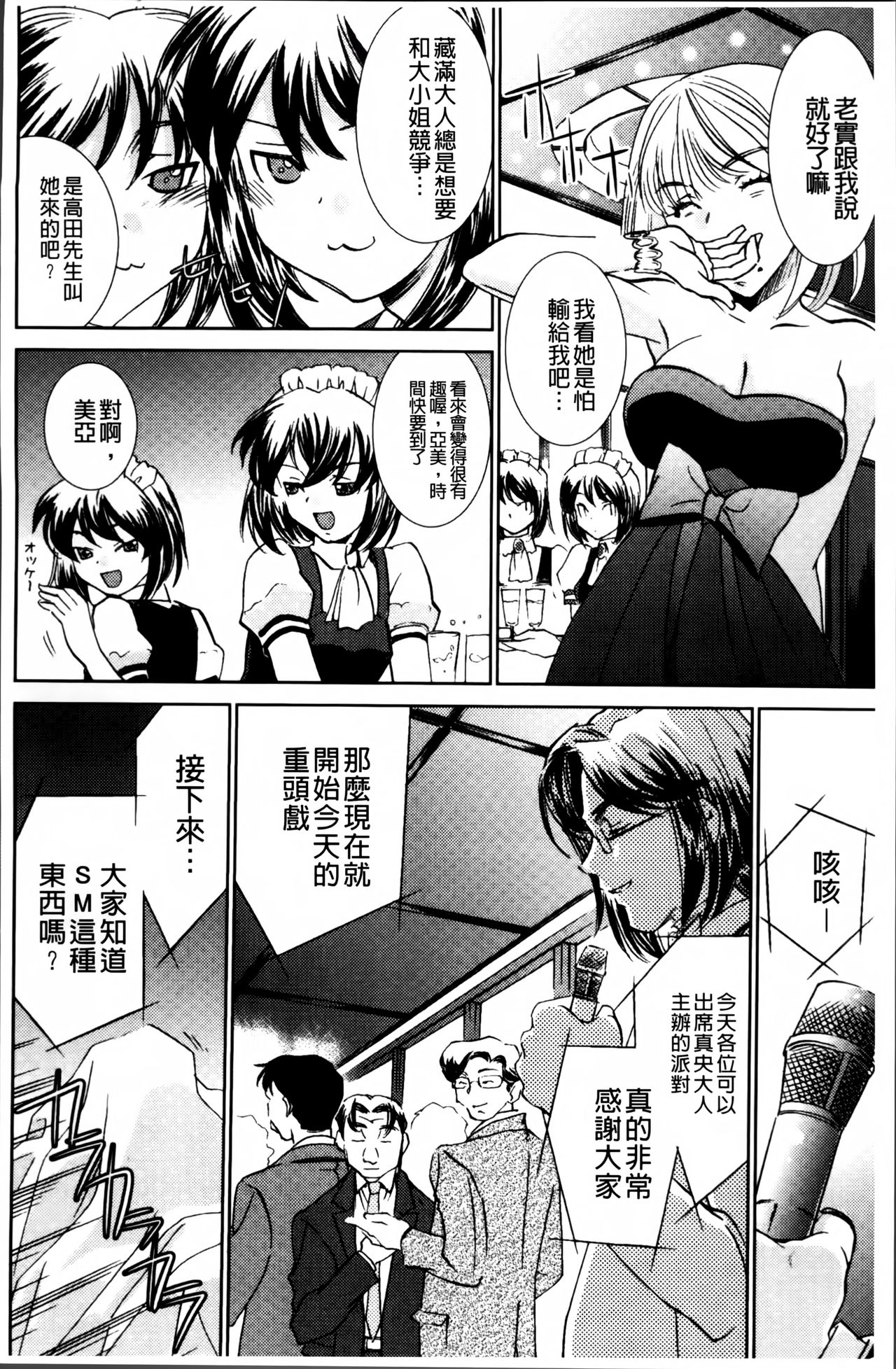 [さだこーじ] 女捜査官狩り [中国翻訳]