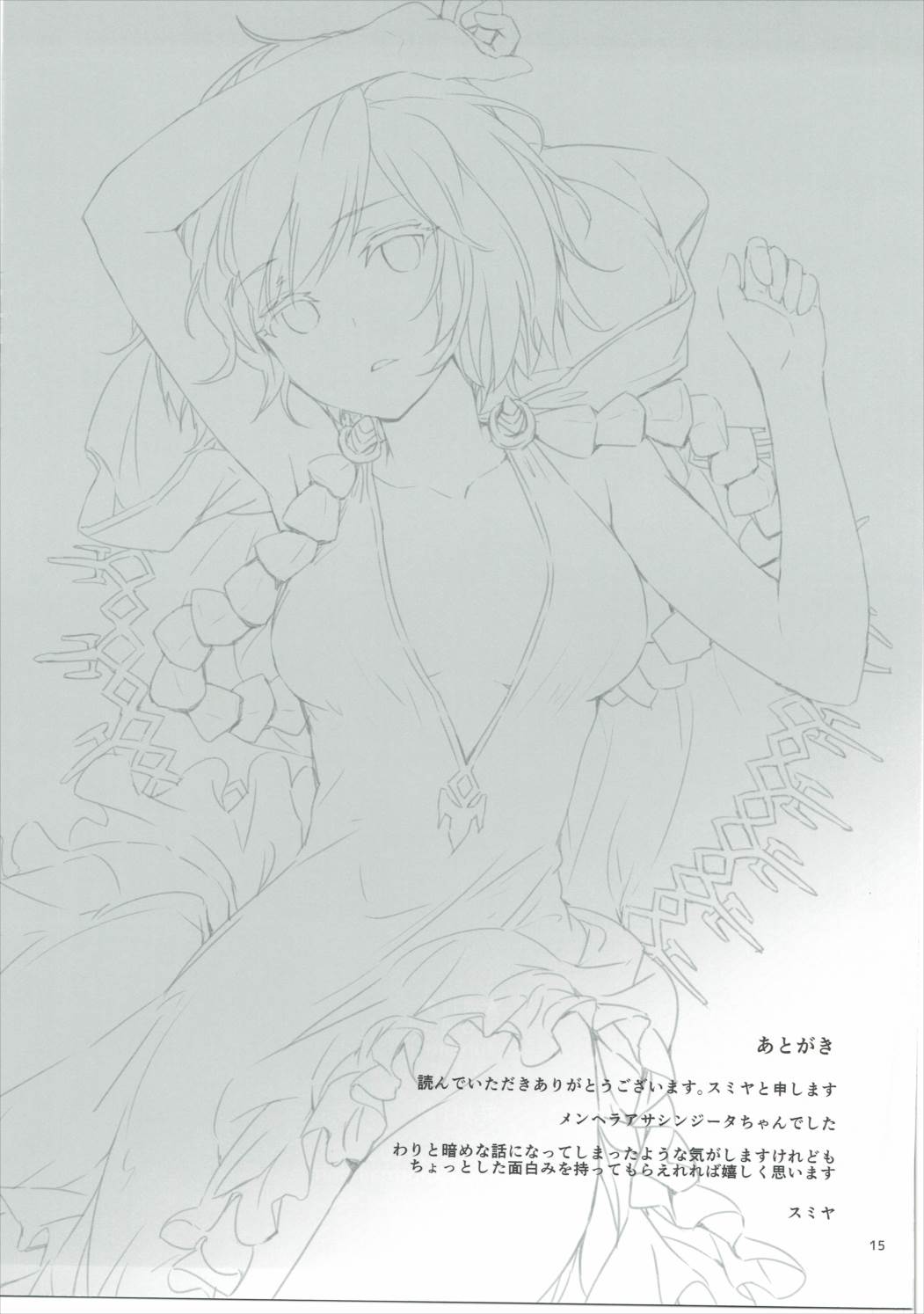 (C90) [furuike (スミヤ)] 団長のセックスフレンド (グランブルーファンタジー)