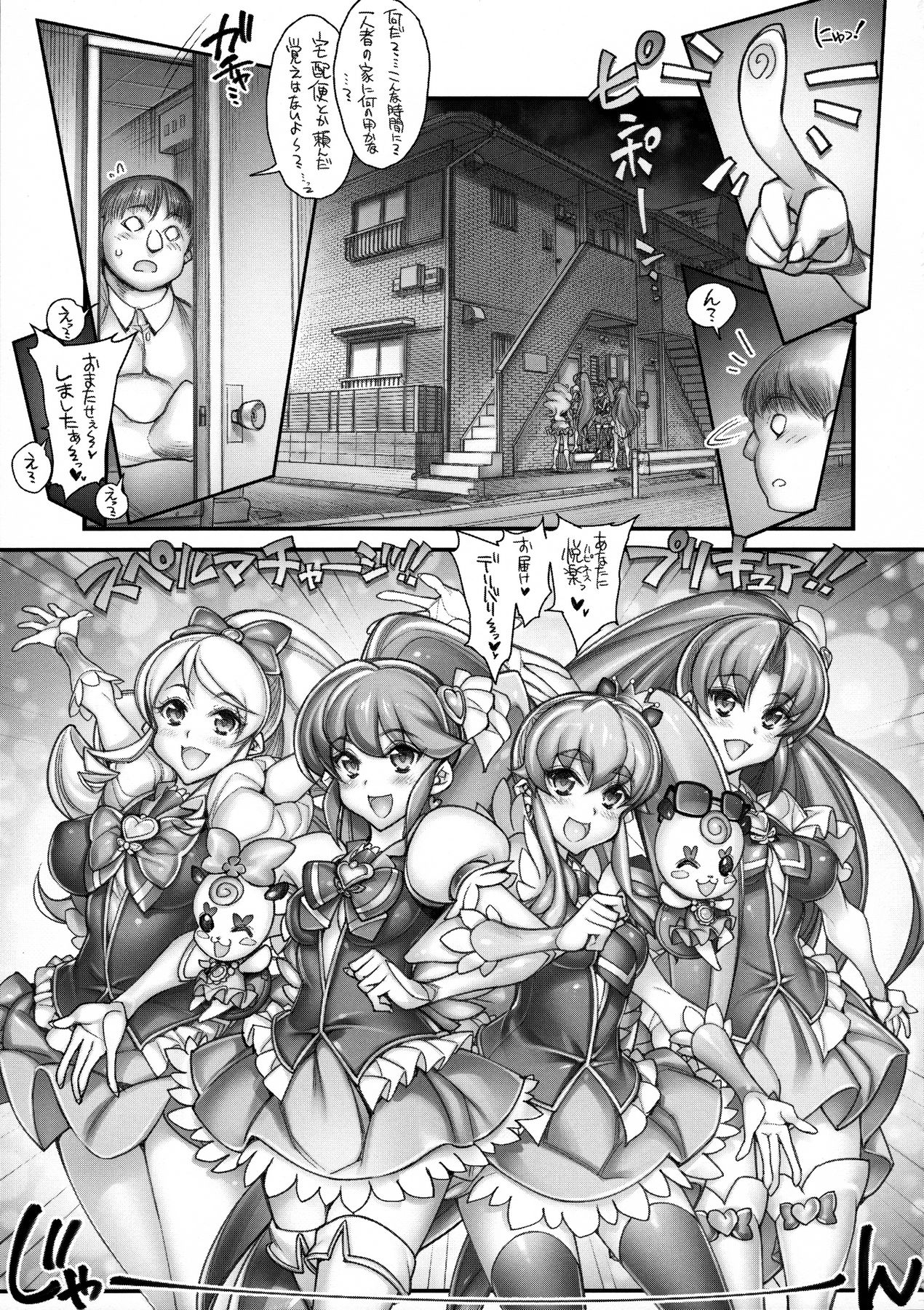 (こみトレ27) [かしわ屋 (ひよひよ)] スペルマチャージプリキュア! (ハピネスチャージプリキュア!)