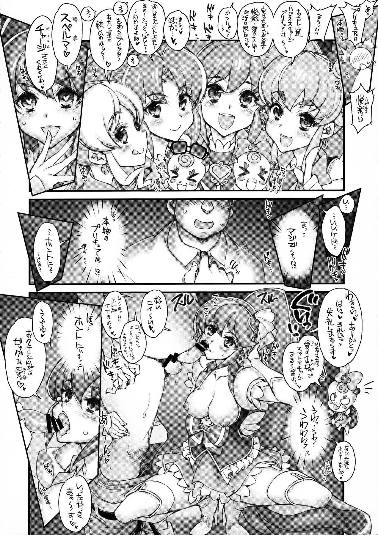 (こみトレ27) [かしわ屋 (ひよひよ)] スペルマチャージプリキュア! (ハピネスチャージプリキュア!)